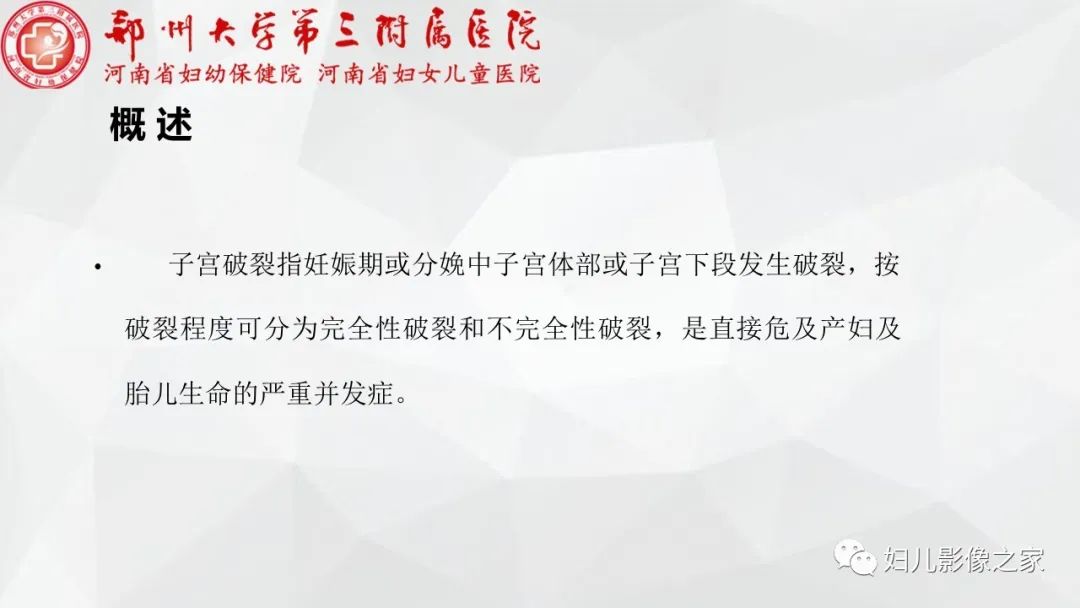 影像PPT - 【PPT】子宫破裂的影像诊断-2