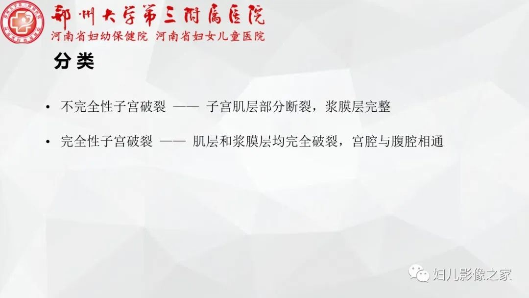 影像PPT - 【PPT】子宫破裂的影像诊断-5