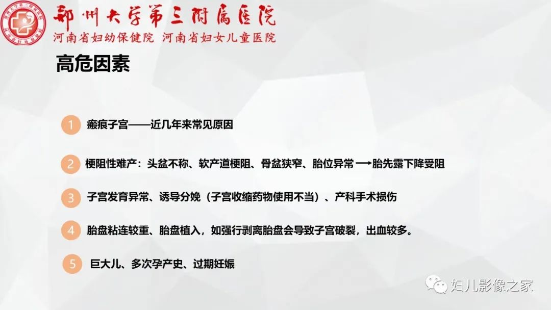 影像PPT - 【PPT】子宫破裂的影像诊断-3