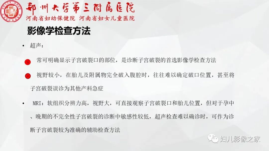 影像PPT - 【PPT】子宫破裂的影像诊断-6