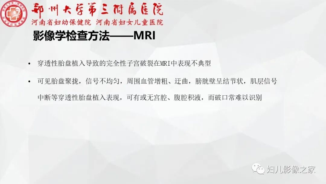 影像PPT - 【PPT】子宫破裂的影像诊断-8