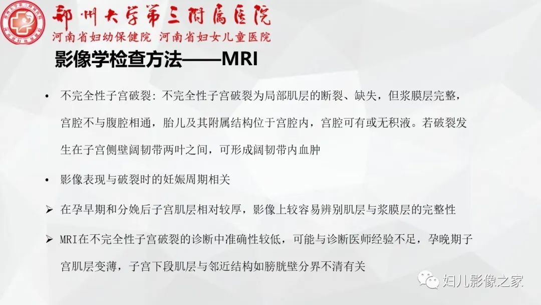 影像PPT - 【PPT】子宫破裂的影像诊断-9