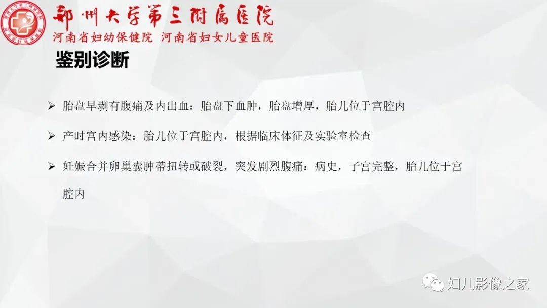 影像PPT - 【PPT】子宫破裂的影像诊断-15