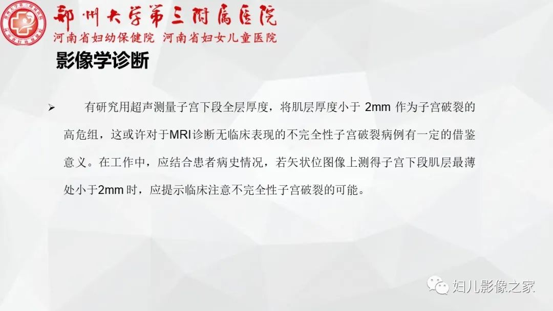 影像PPT - 【PPT】子宫破裂的影像诊断-16