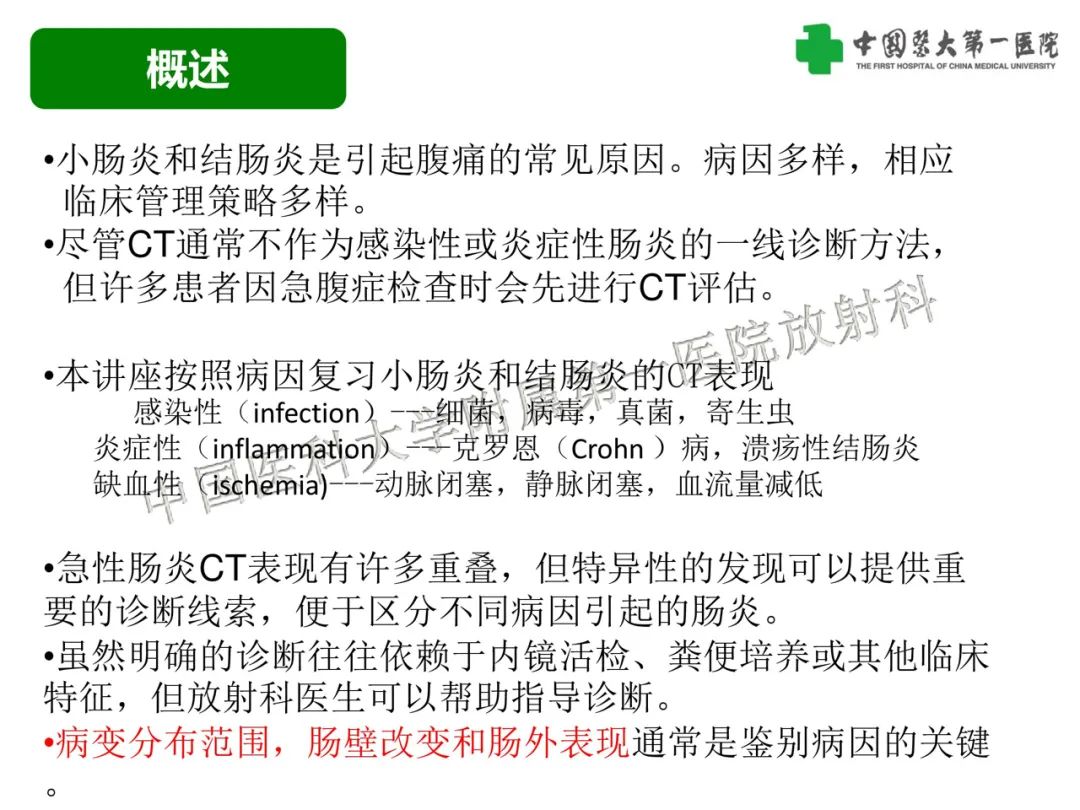 影像PPT - 【PPT】急性感染性 炎症性及缺血性肠炎的鉴别-2