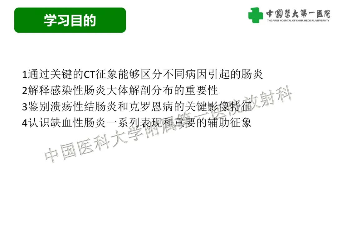 影像PPT - 【PPT】急性感染性 炎症性及缺血性肠炎的鉴别-4