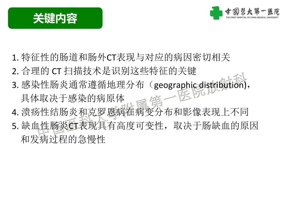 影像PPT - 【PPT】急性感染性 炎症性及缺血性肠炎的鉴别-3