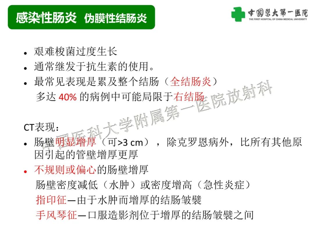 影像PPT - 【PPT】急性感染性 炎症性及缺血性肠炎的鉴别-13
