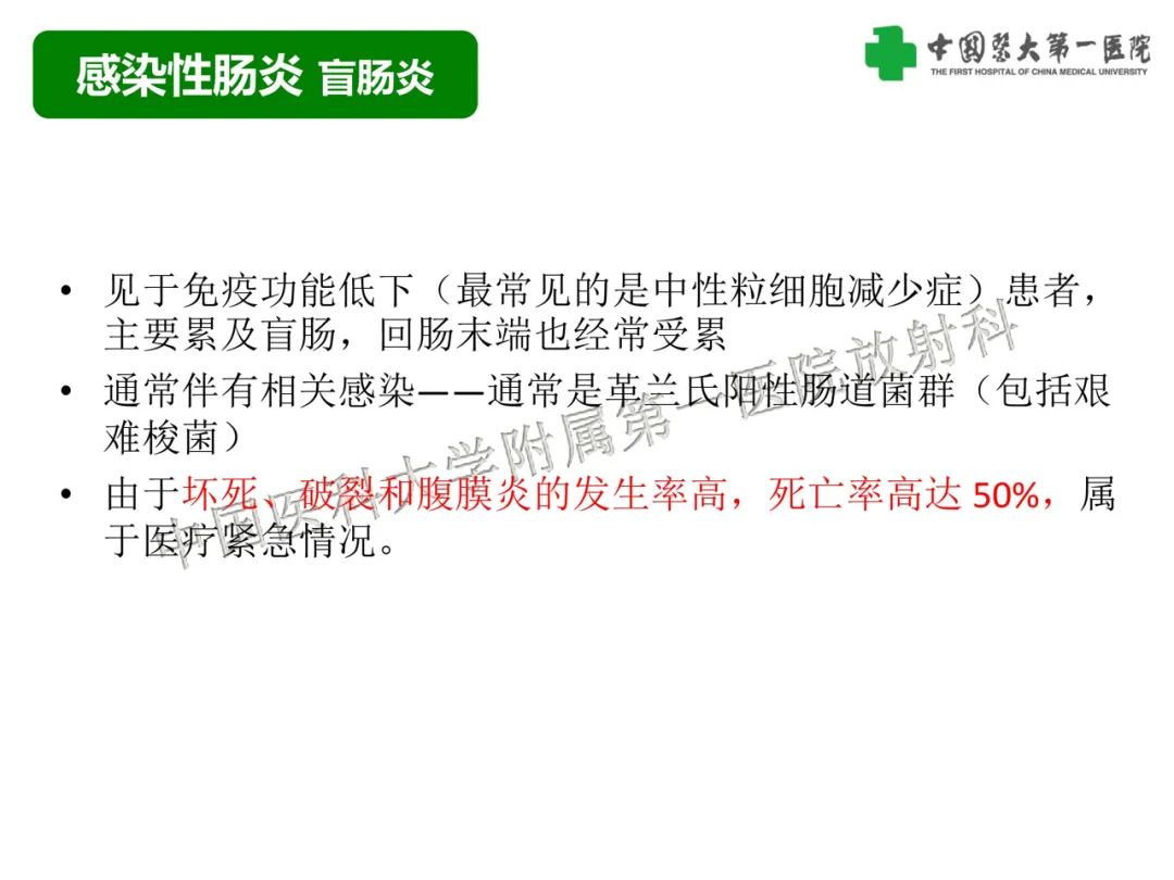 影像PPT - 【PPT】急性感染性 炎症性及缺血性肠炎的鉴别-16