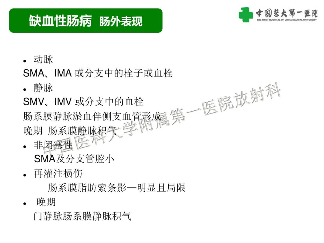 影像PPT - 【PPT】急性感染性 炎症性及缺血性肠炎的鉴别-33