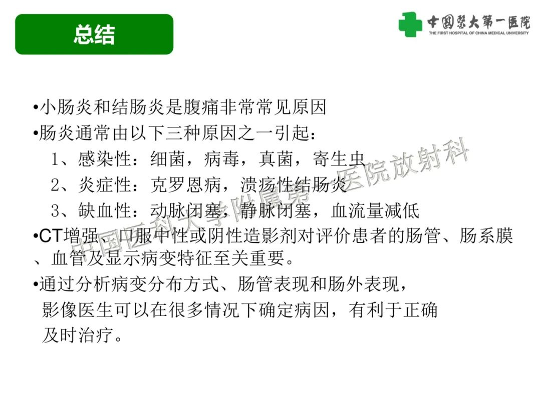 影像PPT - 【PPT】急性感染性 炎症性及缺血性肠炎的鉴别-37