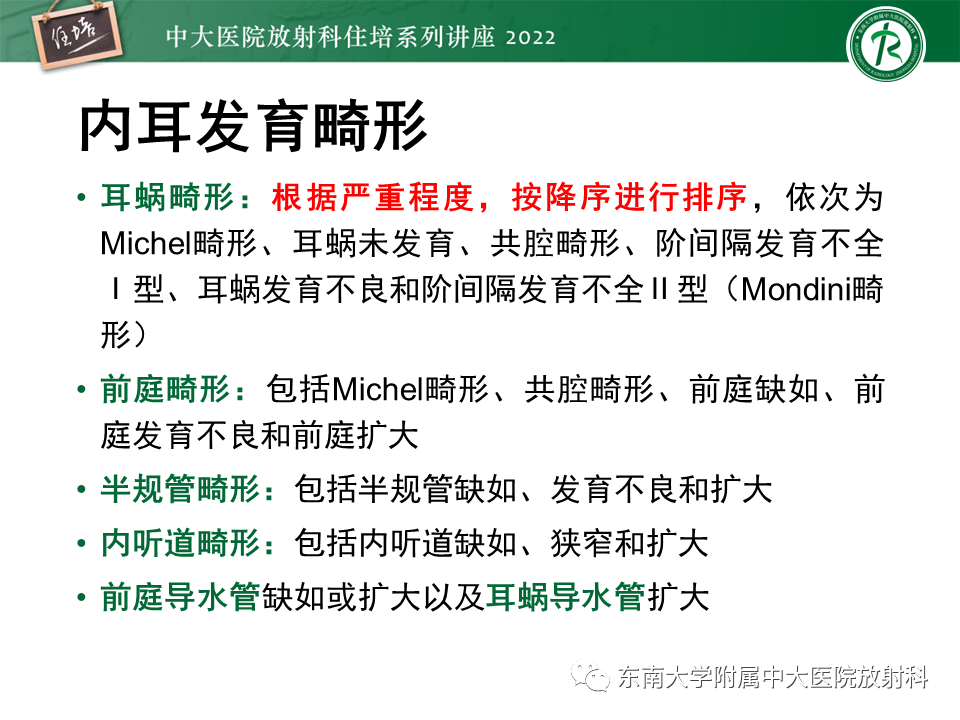影像PPT - 【PPT】耳颞部发育异常影像评估-18