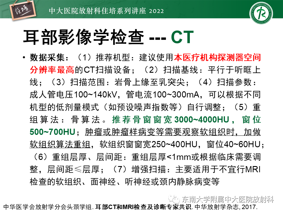 影像PPT - 【PPT】耳颞部发育异常影像评估-21