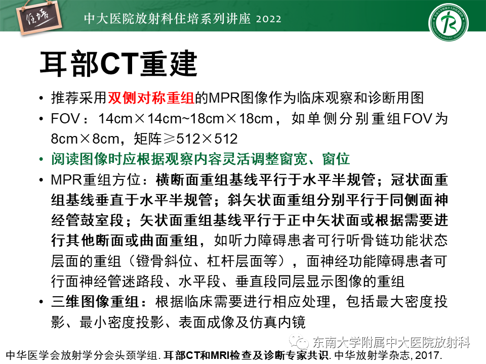 影像PPT - 【PPT】耳颞部发育异常影像评估-23
