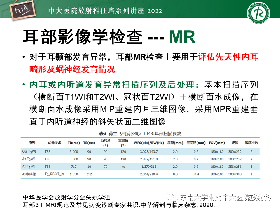 影像PPT - 【PPT】耳颞部发育异常影像评估-30