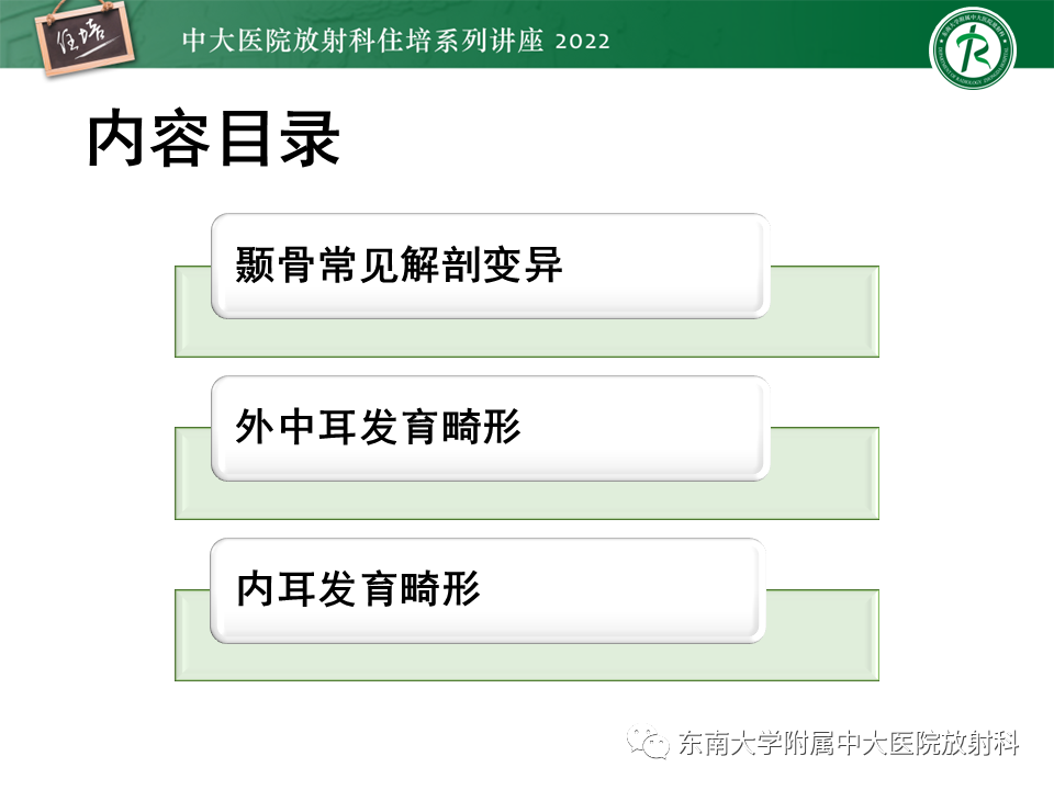 影像PPT - 【PPT】耳颞部发育异常影像评估-34