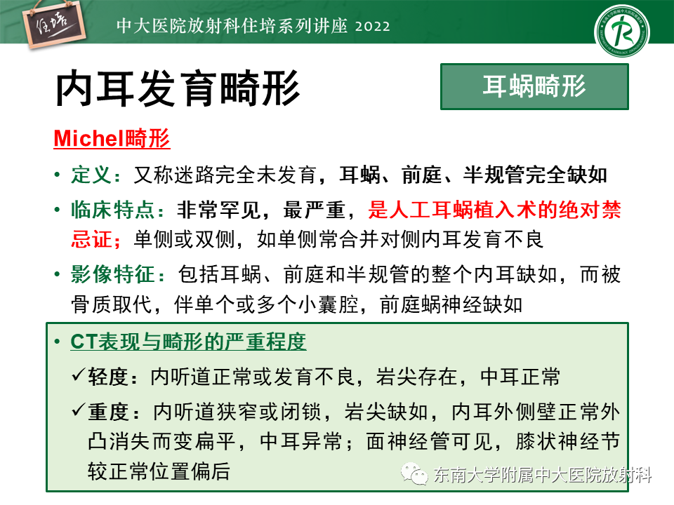 影像PPT - 【PPT】耳颞部发育异常影像评估-63