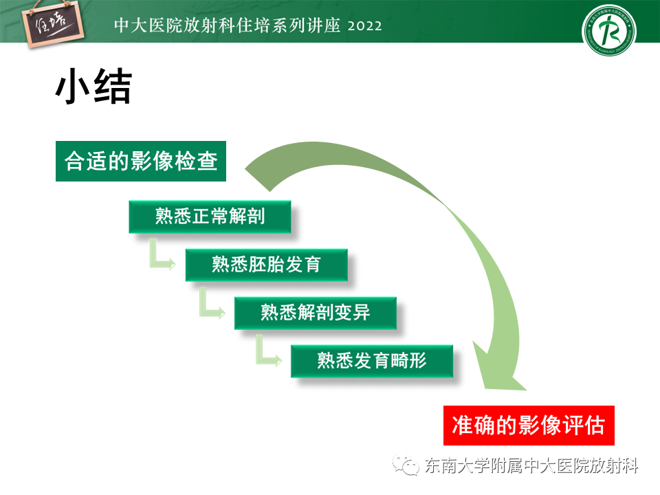 影像PPT - 【PPT】耳颞部发育异常影像评估-80