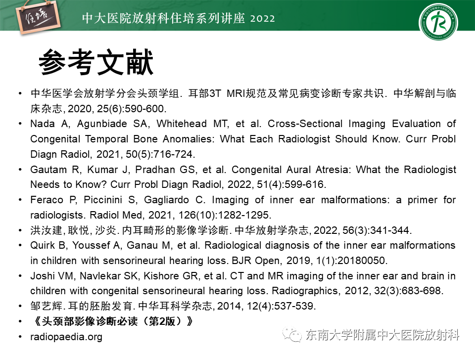 影像PPT - 【PPT】耳颞部发育异常影像评估-82