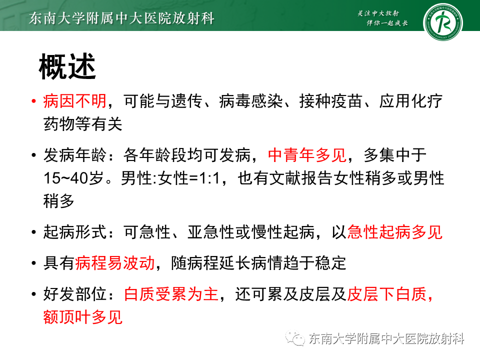 影像PPT - 【PPT】2022.07.08 神经系统疾病——脱髓鞘假瘤-19 影像PPT - 【PPT】2022.07.08 神经系统疾病——脱髓鞘假瘤-19