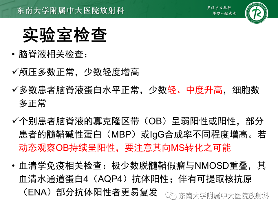 影像PPT - 【PPT】2022.07.08 神经系统疾病——脱髓鞘假瘤-21 影像PPT - 【PPT】2022.07.08 神经系统疾病——脱髓鞘假瘤-21