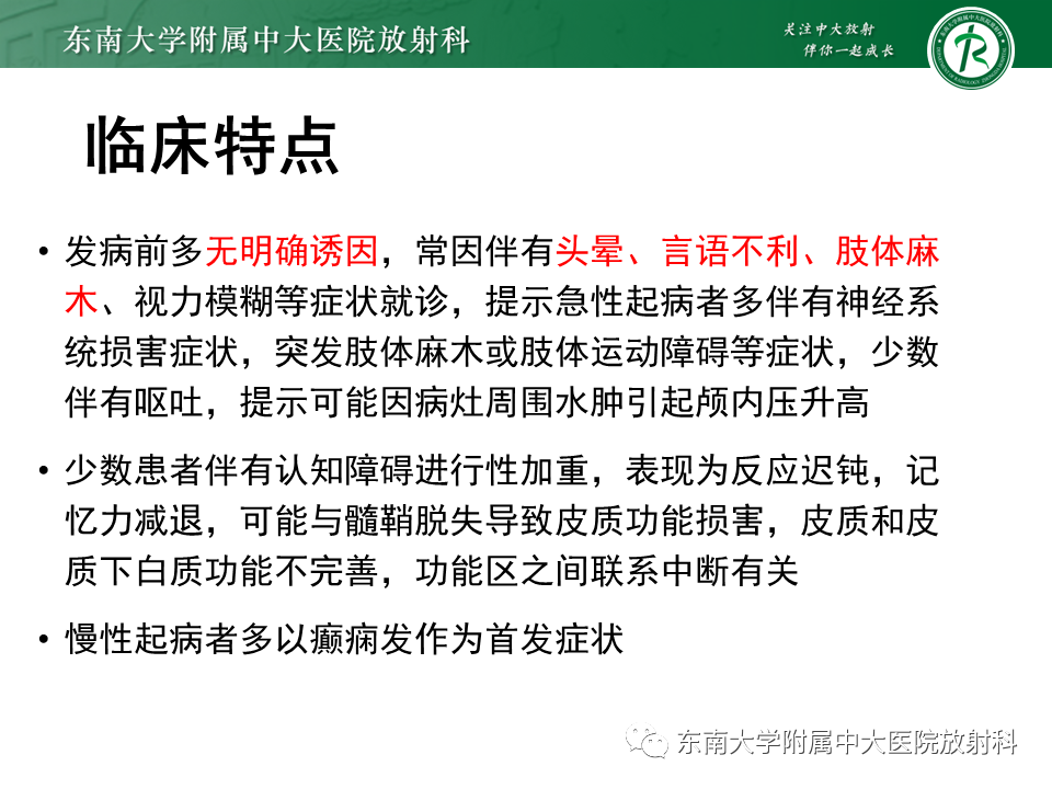 影像PPT - 【PPT】2022.07.08 神经系统疾病——脱髓鞘假瘤-20 影像PPT - 【PPT】2022.07.08 神经系统疾病——脱髓鞘假瘤-20