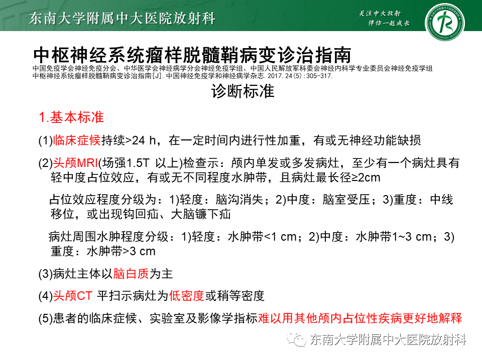 影像PPT - 【PPT】2022.07.08 神经系统疾病——脱髓鞘假瘤-24 影像PPT - 【PPT】2022.07.08 神经系统疾病——脱髓鞘假瘤-24