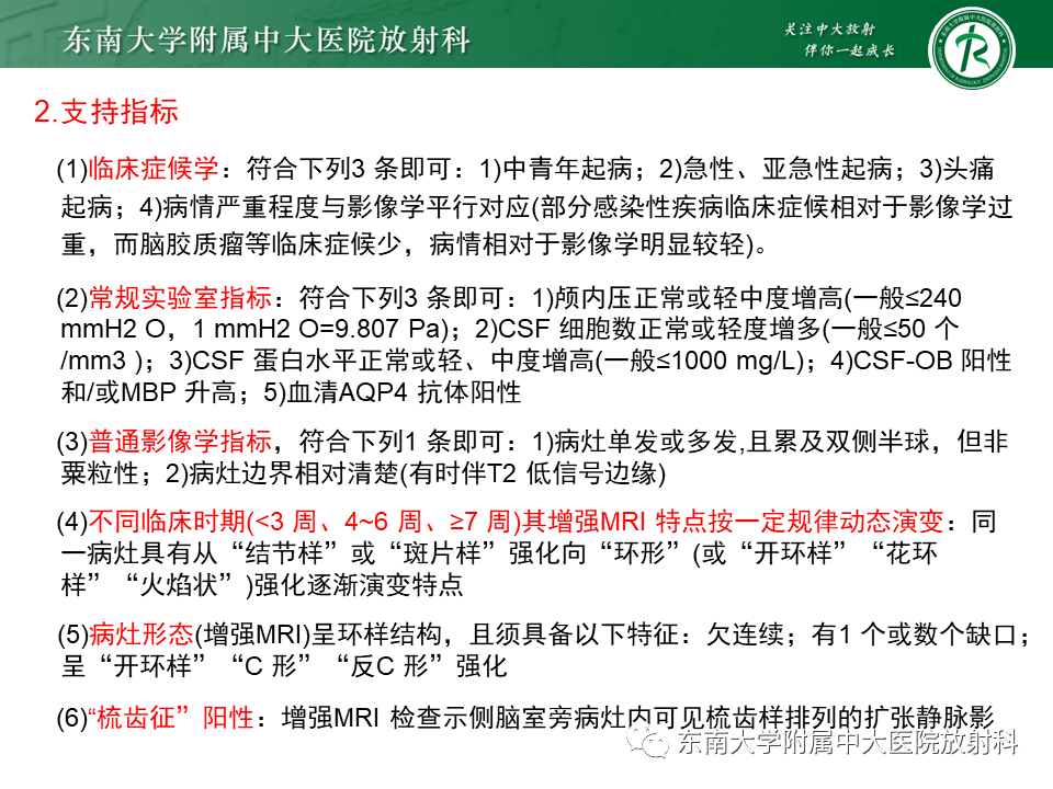 影像PPT - 【PPT】2022.07.08 神经系统疾病——脱髓鞘假瘤-25 影像PPT - 【PPT】2022.07.08 神经系统疾病——脱髓鞘假瘤-25