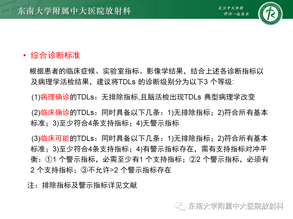 影像PPT - 【PPT】2022.07.08 神经系统疾病——脱髓鞘假瘤-26 影像PPT - 【PPT】2022.07.08 神经系统疾病——脱髓鞘假瘤-26