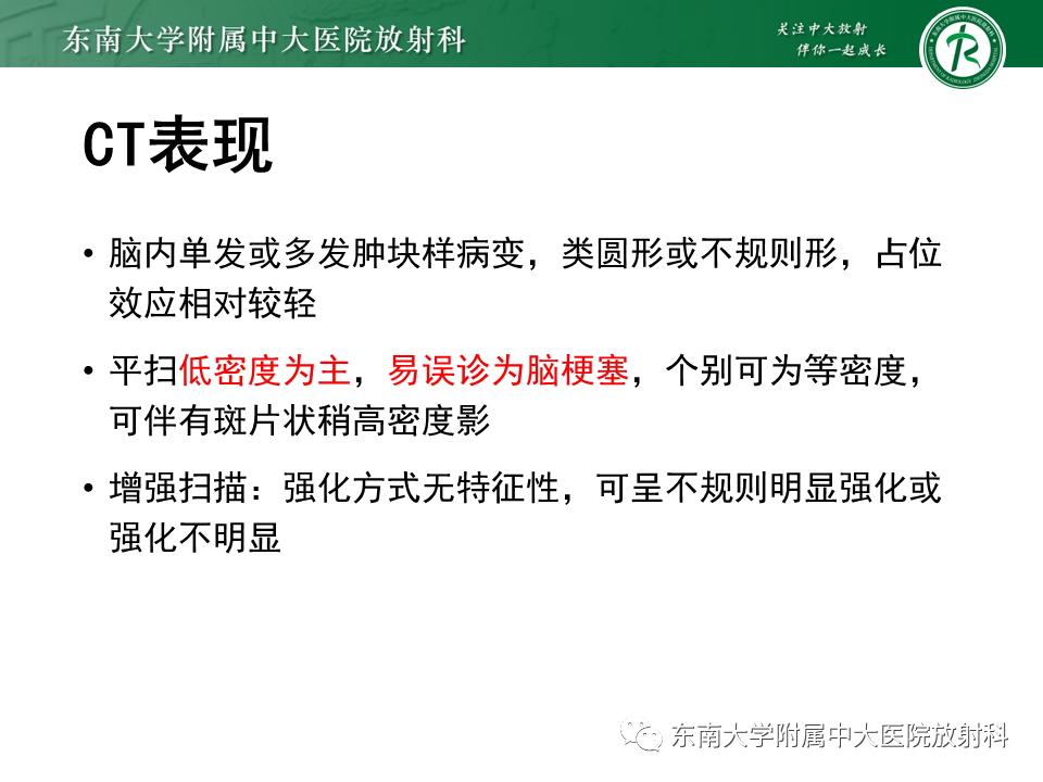 影像PPT - 【PPT】2022.07.08 神经系统疾病——脱髓鞘假瘤-28 影像PPT - 【PPT】2022.07.08 神经系统疾病——脱髓鞘假瘤-28