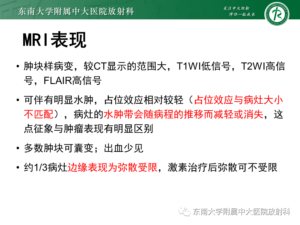 影像PPT - 【PPT】2022.07.08 神经系统疾病——脱髓鞘假瘤-29 影像PPT - 【PPT】2022.07.08 神经系统疾病——脱髓鞘假瘤-29