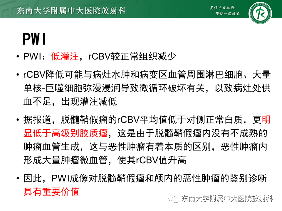 影像PPT - 【PPT】2022.07.08 神经系统疾病——脱髓鞘假瘤-35 影像PPT - 【PPT】2022.07.08 神经系统疾病——脱髓鞘假瘤-35
