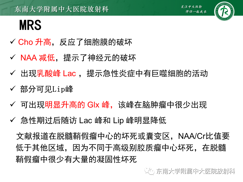 影像PPT - 【PPT】2022.07.08 神经系统疾病——脱髓鞘假瘤-38 影像PPT - 【PPT】2022.07.08 神经系统疾病——脱髓鞘假瘤-38