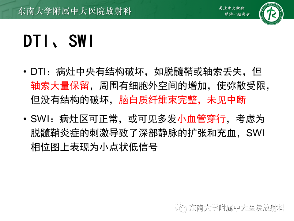 影像PPT - 【PPT】2022.07.08 神经系统疾病——脱髓鞘假瘤-42 影像PPT - 【PPT】2022.07.08 神经系统疾病——脱髓鞘假瘤-42