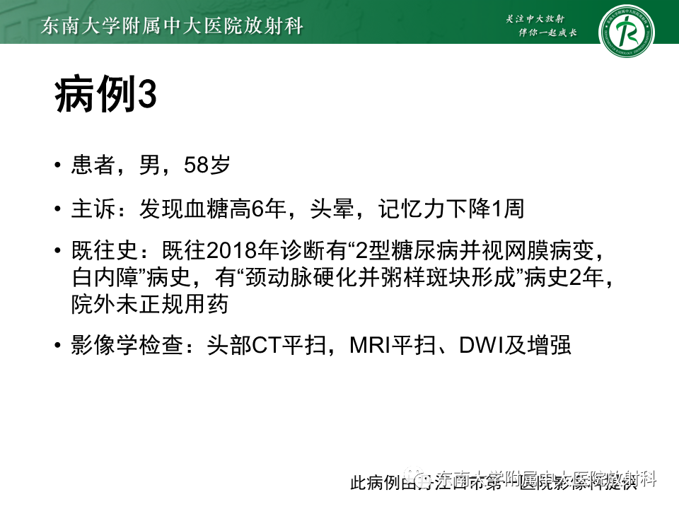 影像PPT - 【PPT】2022.07.08 神经系统疾病——脱髓鞘假瘤-47 影像PPT - 【PPT】2022.07.08 神经系统疾病——脱髓鞘假瘤-47