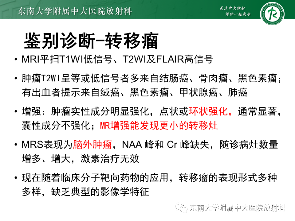 影像PPT - 【PPT】2022.07.08 神经系统疾病——脱髓鞘假瘤-69 影像PPT - 【PPT】2022.07.08 神经系统疾病——脱髓鞘假瘤-69