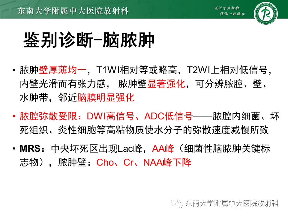 影像PPT - 【PPT】2022.07.08 神经系统疾病——脱髓鞘假瘤-72 影像PPT - 【PPT】2022.07.08 神经系统疾病——脱髓鞘假瘤-72