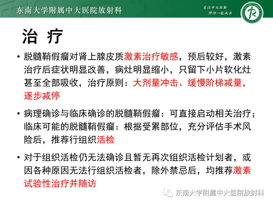 影像PPT - 【PPT】2022.07.08 神经系统疾病——脱髓鞘假瘤-75 影像PPT - 【PPT】2022.07.08 神经系统疾病——脱髓鞘假瘤-75