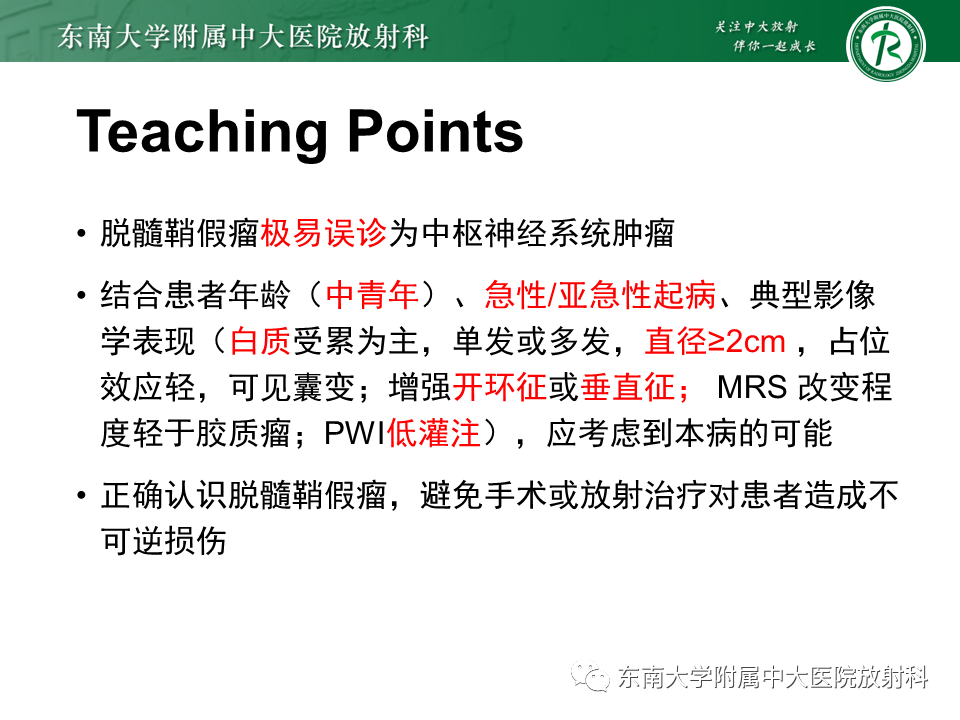 影像PPT - 【PPT】2022.07.08 神经系统疾病——脱髓鞘假瘤-76 影像PPT - 【PPT】2022.07.08 神经系统疾病——脱髓鞘假瘤-76