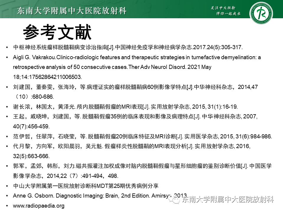 影像PPT - 【PPT】2022.07.08 神经系统疾病——脱髓鞘假瘤-77 影像PPT - 【PPT】2022.07.08 神经系统疾病——脱髓鞘假瘤-77