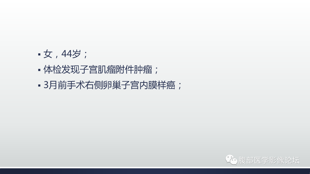 影像PPT - 【病例】子宫内膜样腺癌1例MR-2