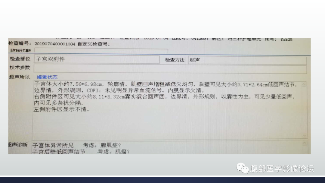 影像PPT - 【病例】子宫内膜样腺癌1例MR-3