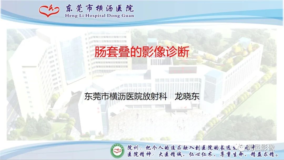 影像PPT - 【PPT】肠套叠的影像诊断-3