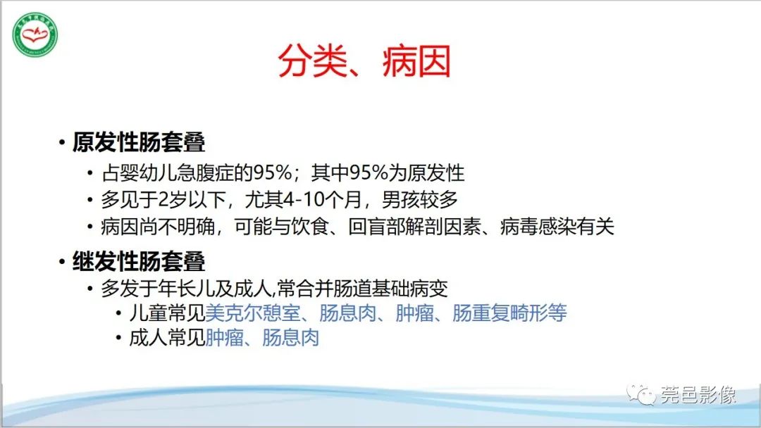 影像PPT - 【PPT】肠套叠的影像诊断-6