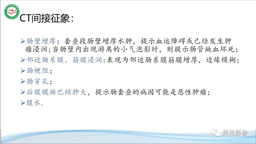影像PPT - 【PPT】肠套叠的影像诊断-18