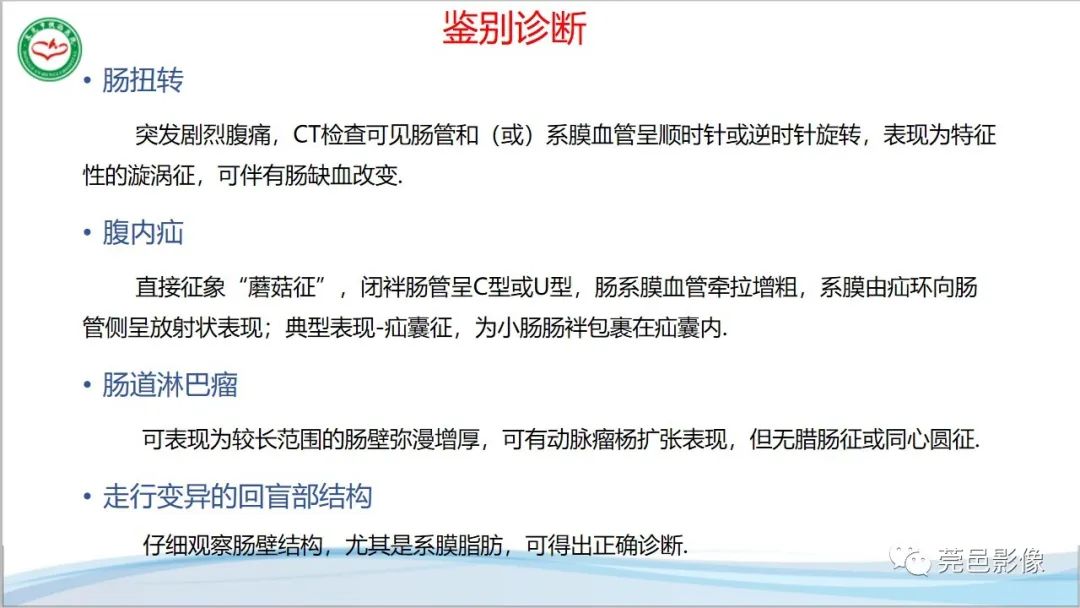 影像PPT - 【PPT】肠套叠的影像诊断-22