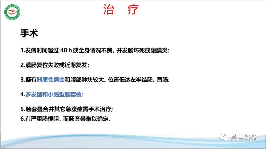 影像PPT - 【PPT】肠套叠的影像诊断-25