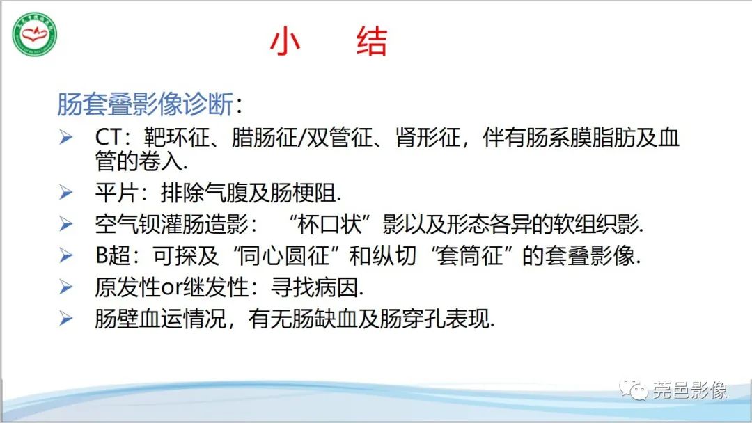 影像PPT - 【PPT】肠套叠的影像诊断-26