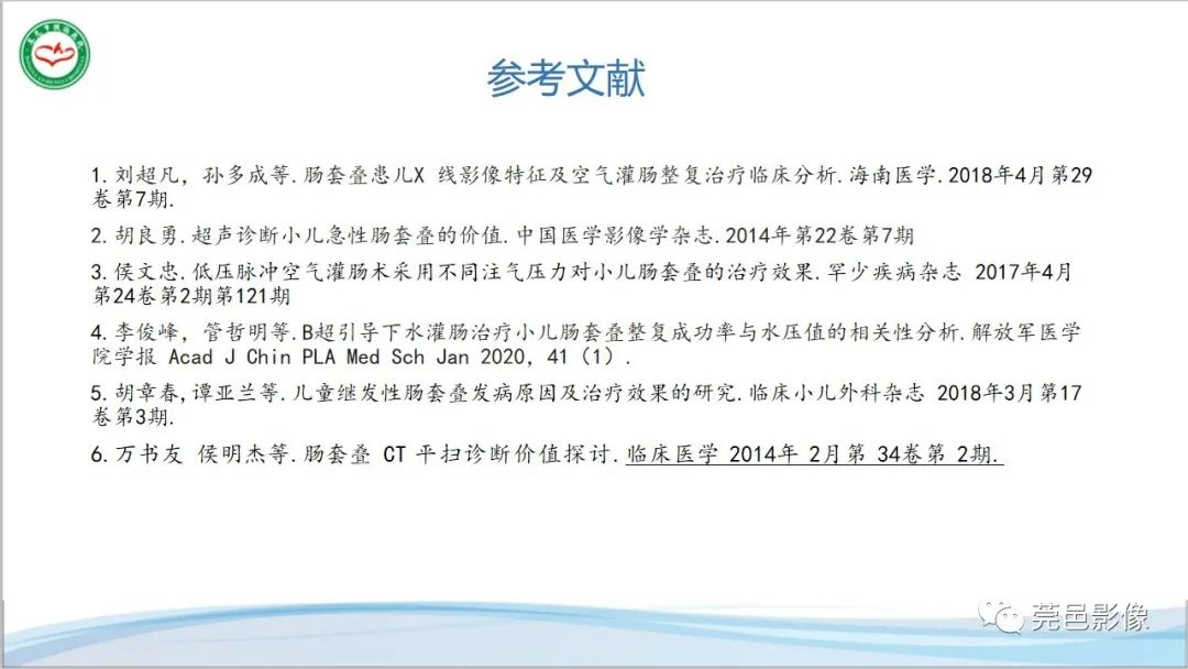 影像PPT - 【PPT】肠套叠的影像诊断-27