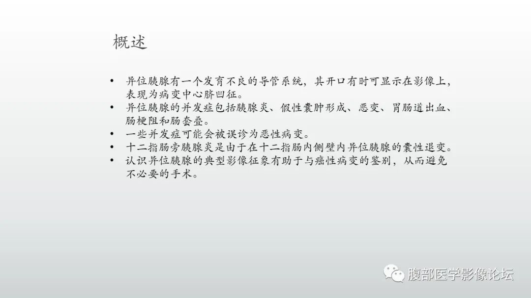 影像PPT - 【PPT】异位胰腺影像诊断-3